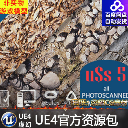 虚幻4 Floor and Walls textures 墙面UE4地面刨花贴图贴花材质