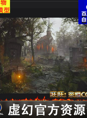 UE 5.3废弃教堂墓地[SCANS] Cemetery - Forgotten Churchyard