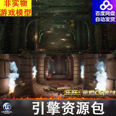 UE5.0虚幻洞穴地宫墓室宫殿地牢陵墓天井竖井窟窿墓穴宝藏场景