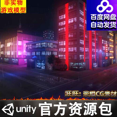 Unity3d赛博朋克霓虹城市小镇街道房屋建筑夜景街景赛车游戏场景