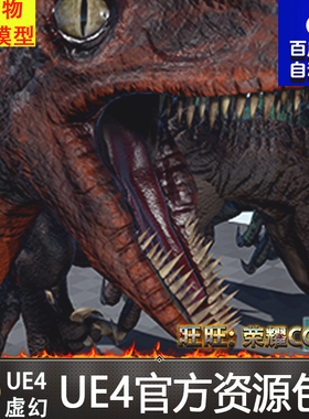 UE4虚幻4 Velociraptor 侏罗纪时代恐龙食肉龙动物模型