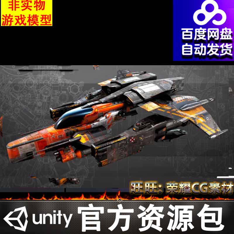 Unity科幻未来飞船飞艇战舰飞行器战斗机 Smuggler Fighter SM5