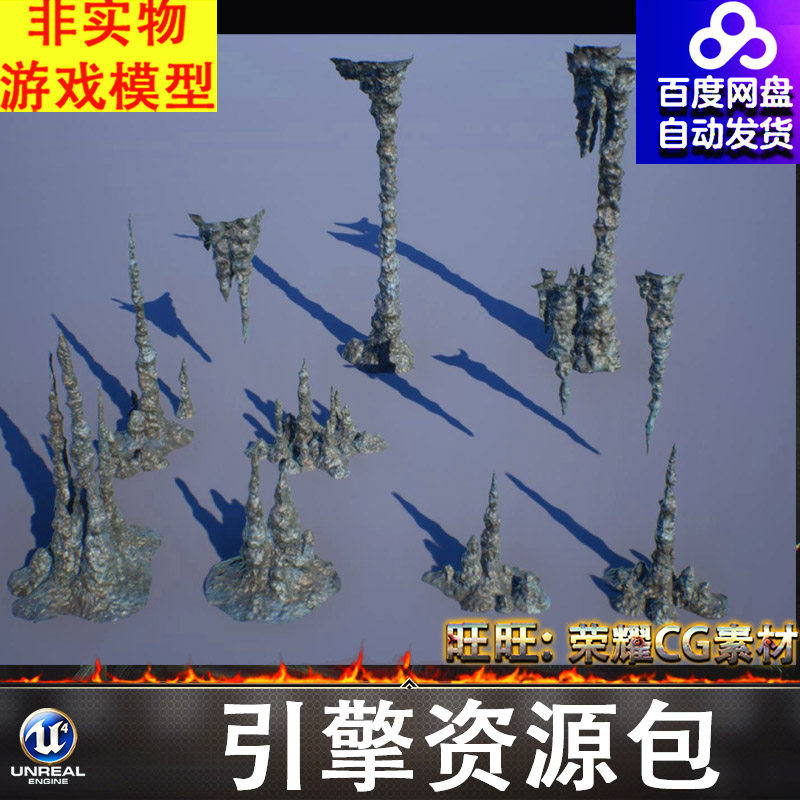 UE4.27UE5虚幻石头岩石钟乳石石锥石峰石柱奇石FBX