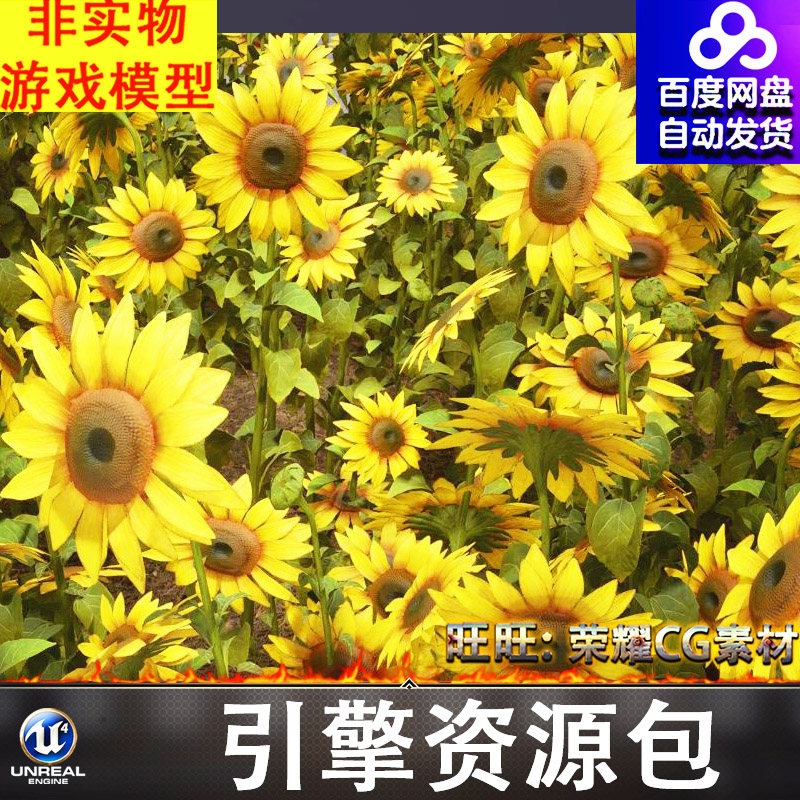 UE5.1虚幻向日葵植物花草农场农作物不同生长阶段FBX