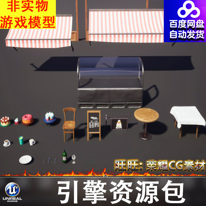 UE5.0卡通风格化蛋糕咖啡杯餐具酒杯圆桌方桌广告牌遮阳棚橱窗FBX