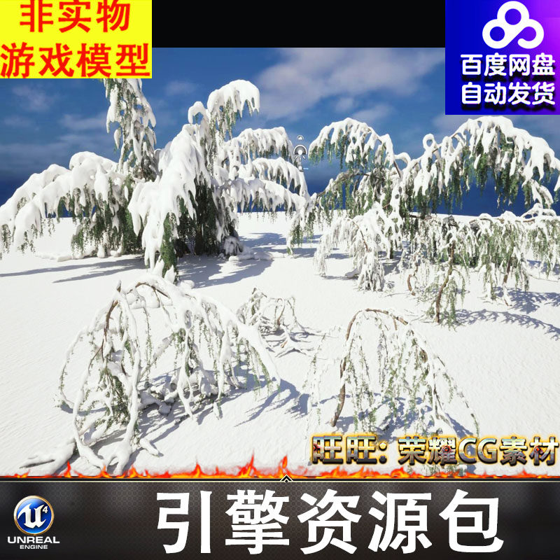 UE5.5虚幻松枝树枝冬天积雪枝条雪松带雪树枝