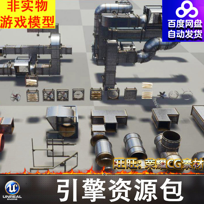 UE5.1工业金属不锈钢管道排风扇通风管道风道扇叶防护网FBX