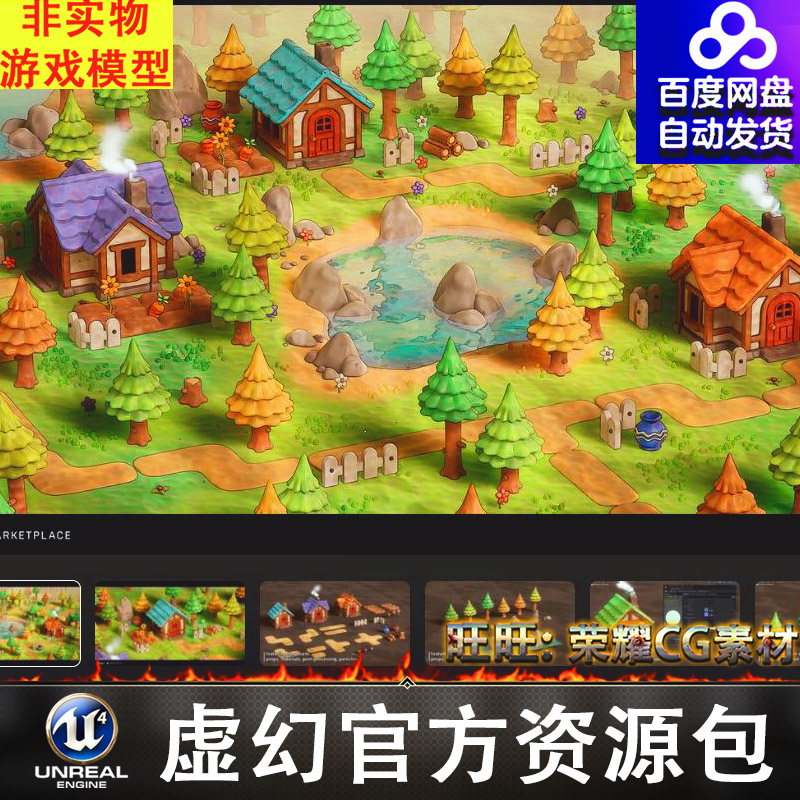 UE5 卡通村庄场景Stylized - Clay Forest Village Pack