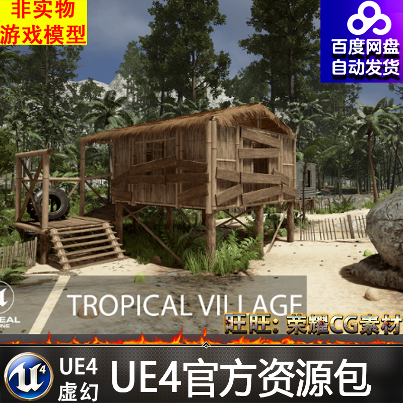 UE5热带海岛海滩小岛村庄渔村码头部落木屋场景Tropical Village