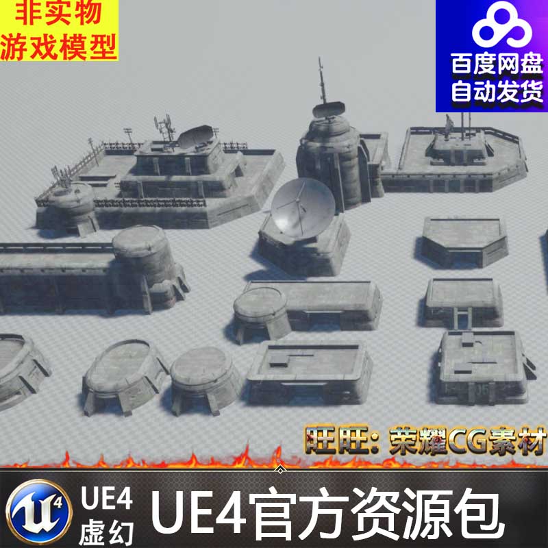 UE4UE5军事基地禁区战争仓库堡垒碉堡防御雷达信号塔