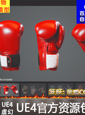 UE4虚幻4 Handy Hands Pack - VR Hands Megapack 手套全套模型