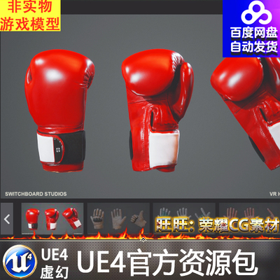 UE4虚幻4 Handy Hands Pack - VR Hands Megapack 手套全套模型