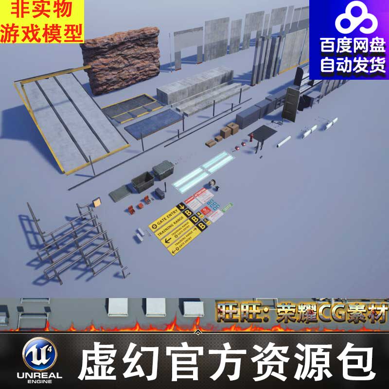 UE4/UE5靶子 卷闸门 墙面 护栏 标志牌 子弹 灯 纸箱 柜子FBX