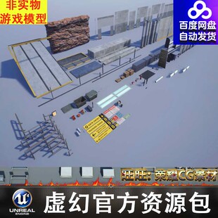 UE4/UE5靶子 卷闸门 墙面 护栏 标志牌 子弹 灯 纸箱 柜子FBX