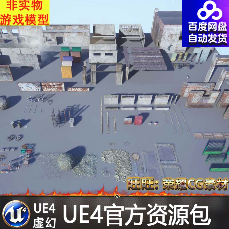 UE4/UE5废弃墙面地面玻璃鞋印标志鞋子砖块煤气罐轮胎厂房木架