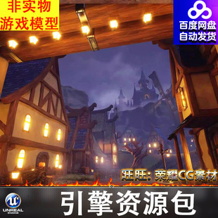 UE5.0风格 化卡通万圣节夜晚魔法村庄城堡城镇房屋灯火场景