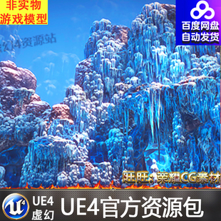UE4UE5海底仿生物钟乳石冰晶石头冰柱冰锥道具 Ice