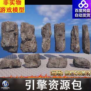 UE5.0写实巨石岩石山石岩体石块石头山峰悬崖峭壁山体岩体FBX