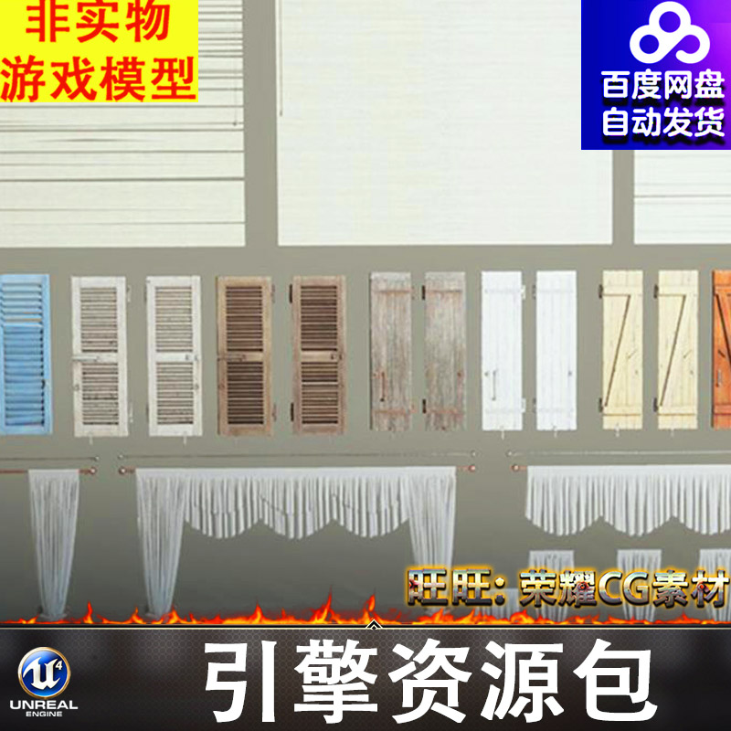 UE5.1窗户装饰百叶窗窗帘厕所门木门仓库门横杆