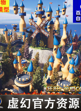 UE5风格化卡通蓝色童话城堡城楼风车城墙山坡