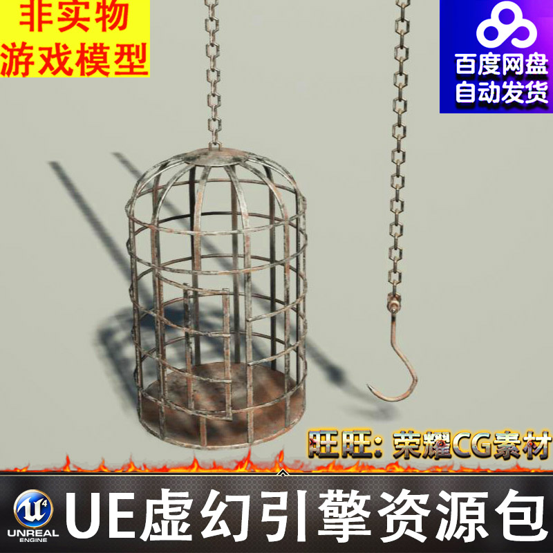 UE4UE5风格化笼子牢笼囚笼铁笼锁链铁链铁钩FBX
