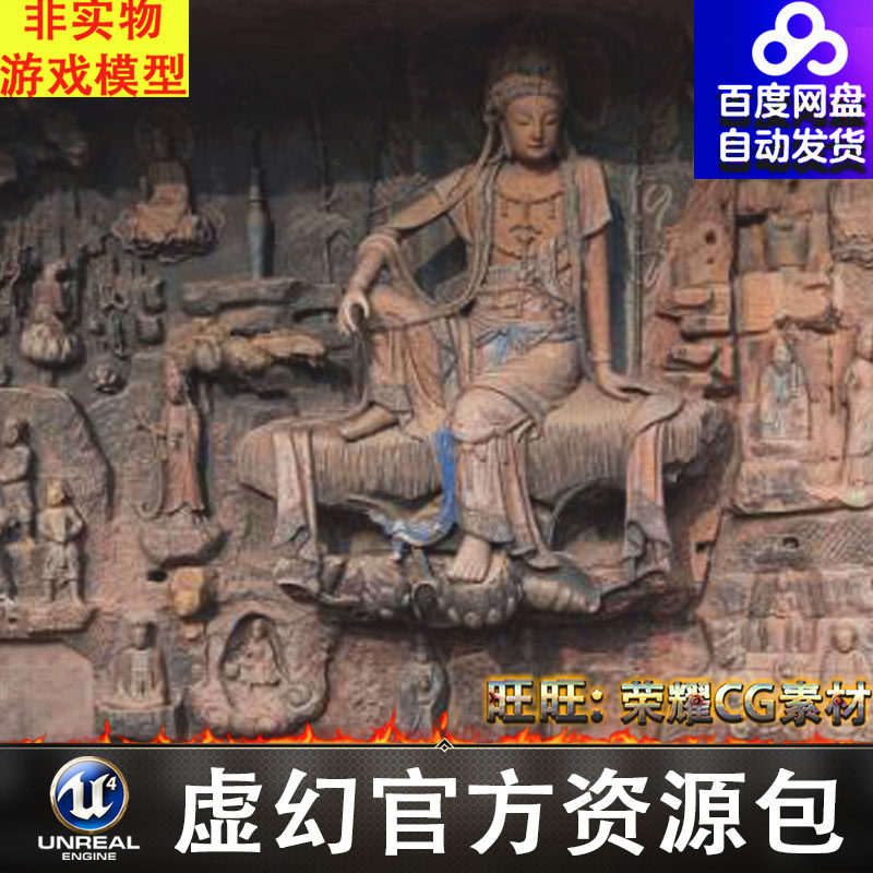 UE5虚幻黑神话国风中国古代写实扫描观音崖雕像菩萨石窟石像场景