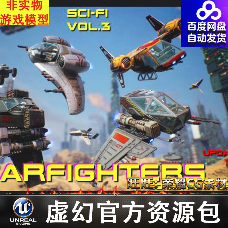 UE4UE5战斗机飞机Sci-Fi Vol.3Flyable Starfighters Constructor