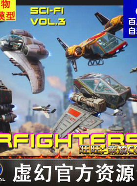 UE4UE5战斗机飞机Sci-Fi Vol.3Flyable Starfighters Constructor