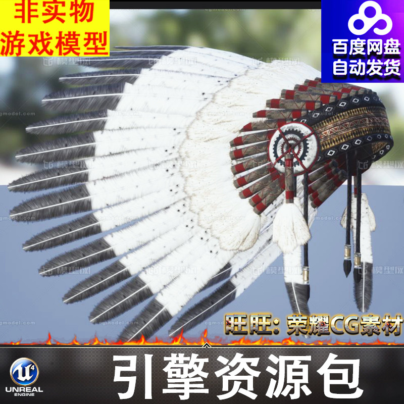 UE4.27UE5北欧印第安酋长羽毛鸟毛头饰帽子野人美洲原住民部落FBX