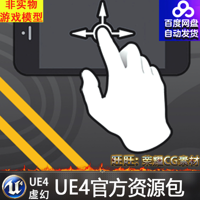 虚幻4 Mobile Touch Navigation 移动设备UE4触摸触屏交互蓝图