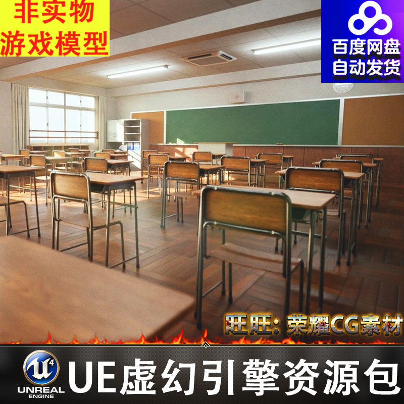 UE4UE5学校教室日式 课堂 书桌讲台黑板室内