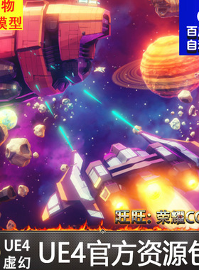 UE4虚幻4 POLYGON - Sci-fi Space Pack 卡通多边形宇宙太空场景