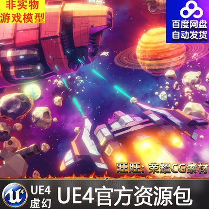 UE4虚幻4 POLYGON - Sci-fi Space Pack 卡通多边形宇宙太空场景