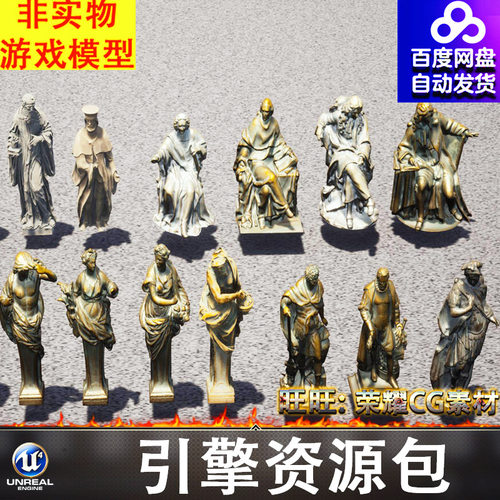 UE5.4欧美西方宗教古希腊静态青铜雕像塑像石像喷泉人物角色FBX