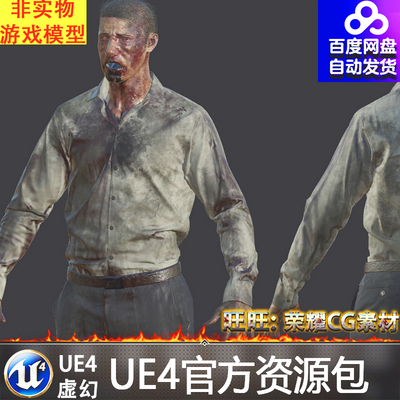 UE4虚幻4 NPC Zombies 末日生化丧尸模型