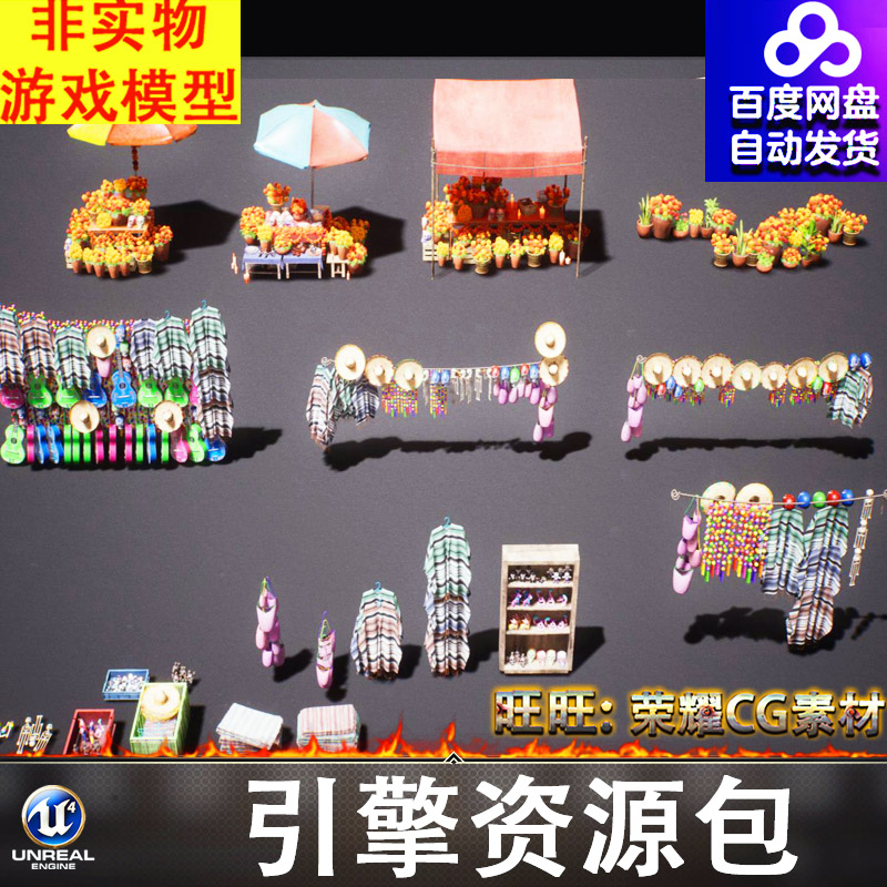 UE5.1摊贩花摊地摊摆摊花盆吉他帽子公仔玩偶货架包筐子衣架饰品