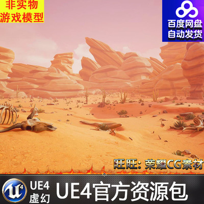 虚幻4 Stylized Desert Environment 卡通Q版荒凉ue4沙漠场景