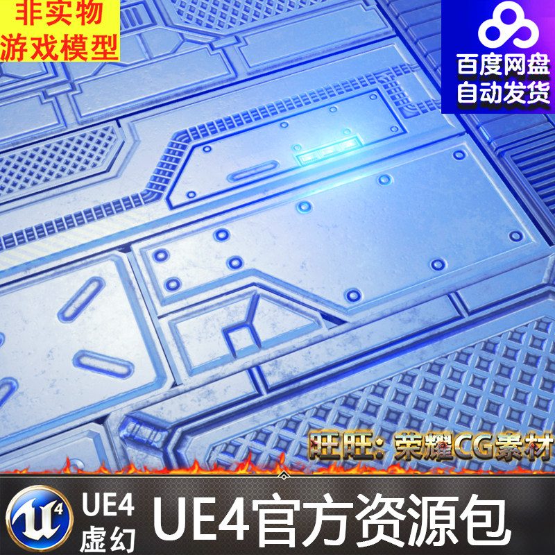 ue4科幻科技机械地板虚幻4表面材质 sci fi floors pack