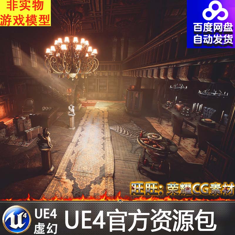 UE4虚幻5 维多利亚风格豪宅公馆室内场景模型 SICKA MANSION 4.27