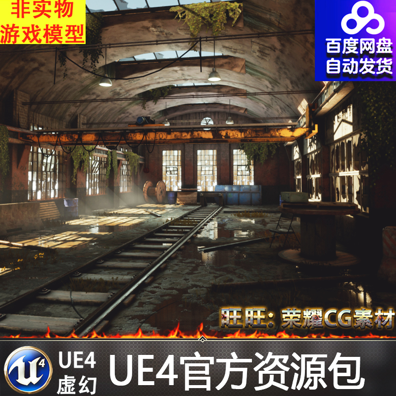 虚幻4 Modular Abandoned Factory 写实UE4废弃工厂修理厂