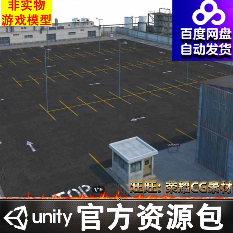 Unity3d工厂停车场集装箱水槽场景 Factory Parking - Scene 1.4