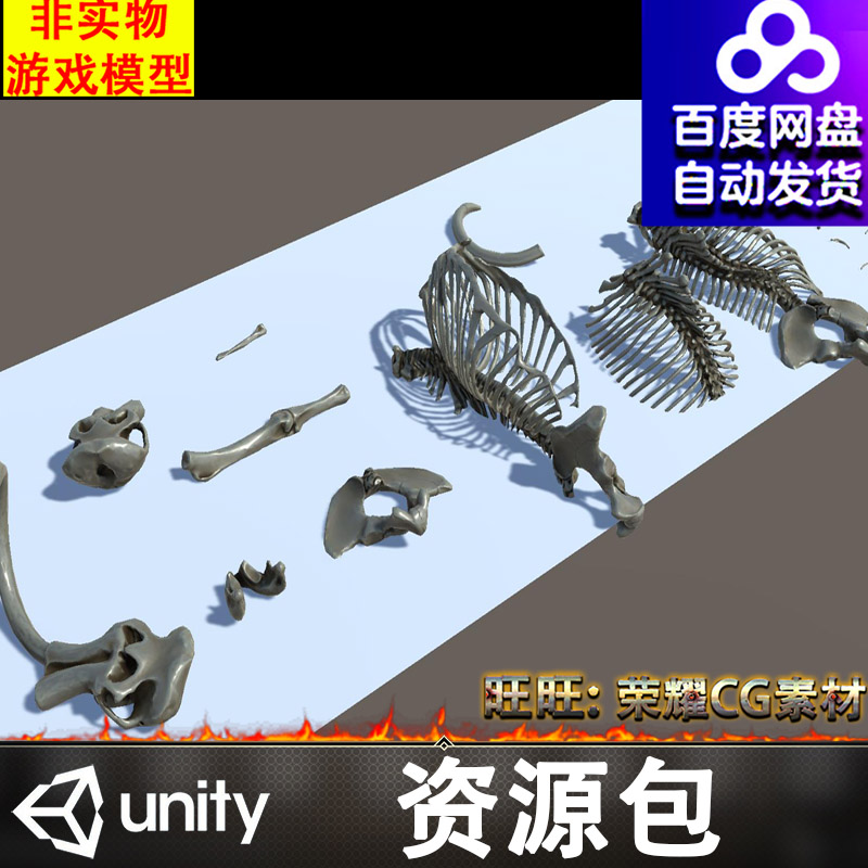 Unity大象骨头骨架兽骨象牙头骨肋骨牛头残骸骨头架子骨头堆FBX