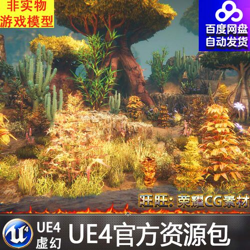 UE4虚幻4 Desert plants 奇幻外星沙漠植物树木草丛草坪素材4.27