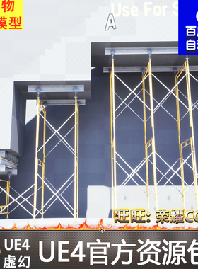 UE4虚幻4 Modular Frame Scaffold 写实工业脚手架铁架道具模型
