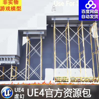 UE4虚幻4 Modular Frame Scaffold 写实工业脚手架铁架道具模型
