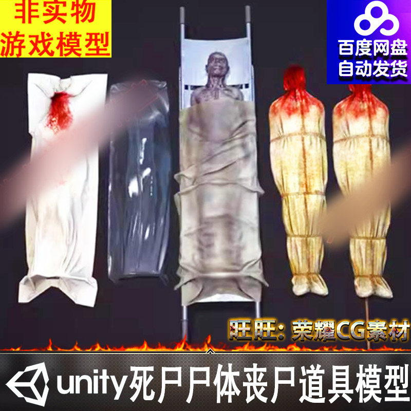 Unity恐怖游戏尸体死尸丧尸僵尸裹尸袋推车担架道具FBX