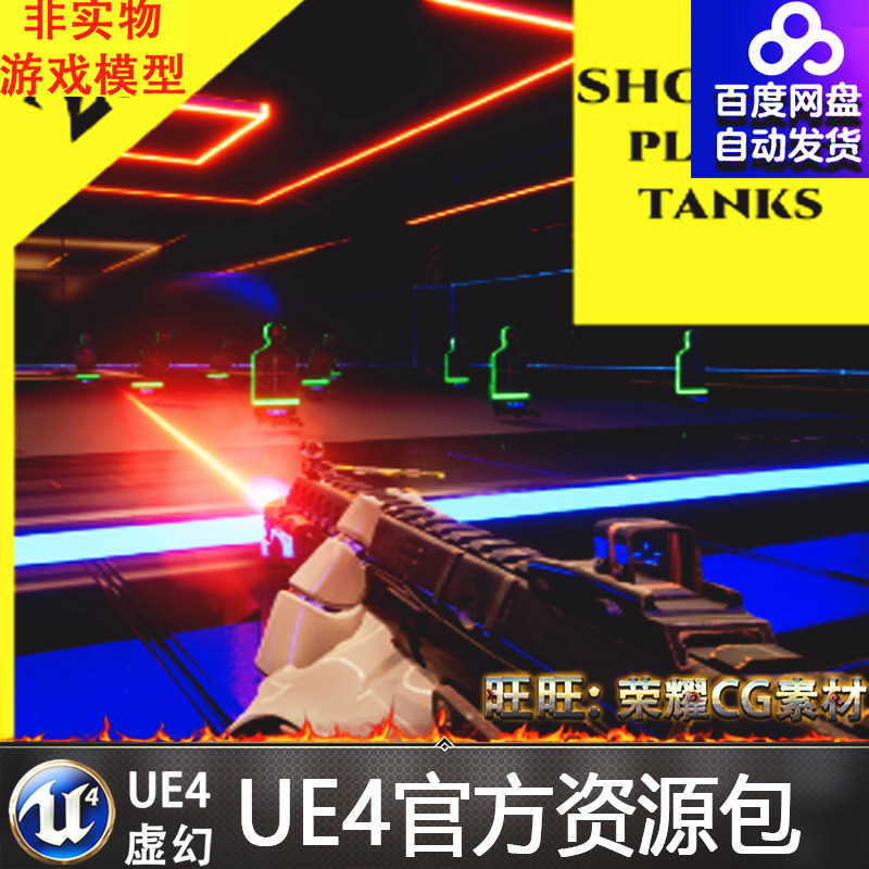虚幻4 Complete Shooter- Bundle枪战FPS射击UE4空战战争蓝图_虎窝淘