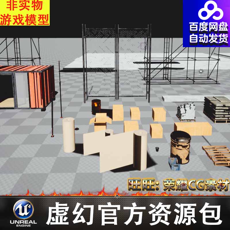 UE4UE5脚手架搅拌机楼梯工地围栏