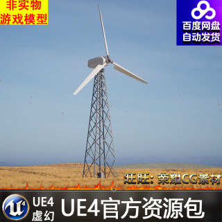 UE4虚幻4 Wind Turbines 写实风车风力环保发电麦田场景