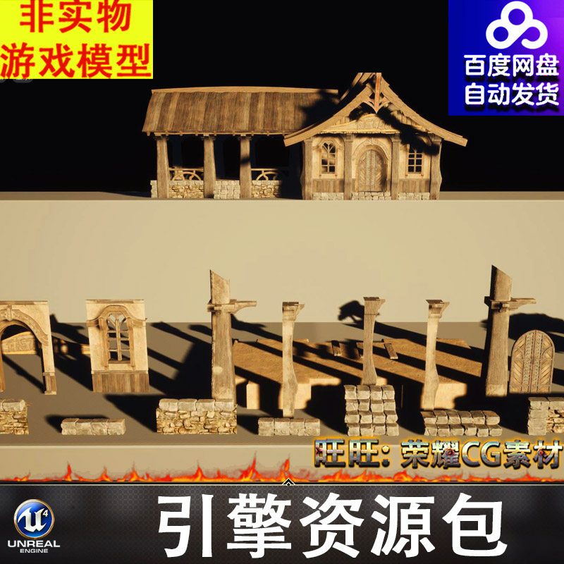 UE5风格化卡通中世纪屋顶瓦片砖墙门框窗户柱子台阶水井FBX